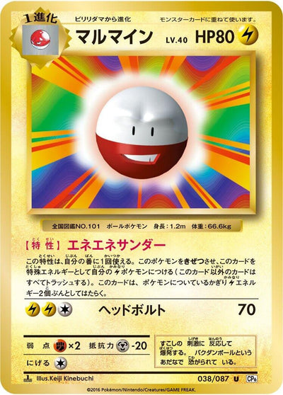 Electrode (CP6: Expansion Pack 20th Anniversary) (038/087) 