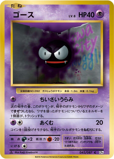 Gastly (CP6: Expansion Pack 20th Anniversary) (045/087) 