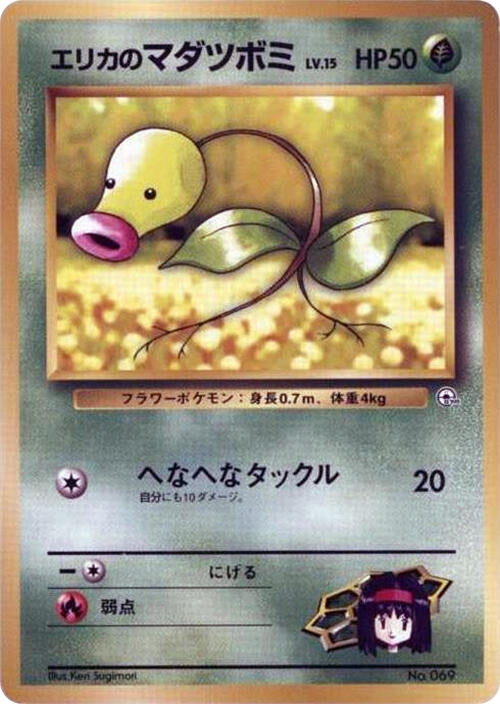 Erika's Bellsprout (LV.15) 