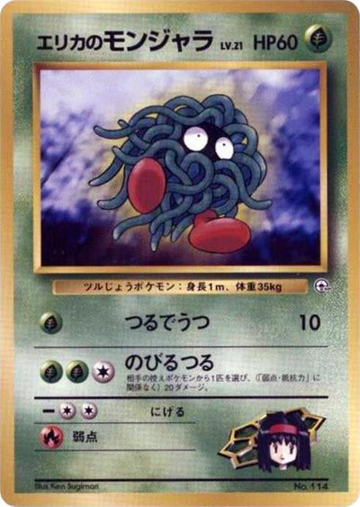 Erika's Tangela 