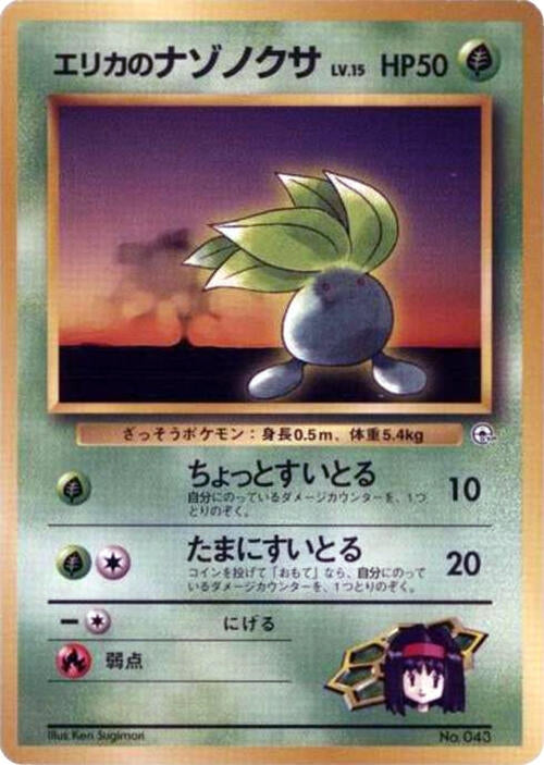 Erika's Oddish (LV.15) 