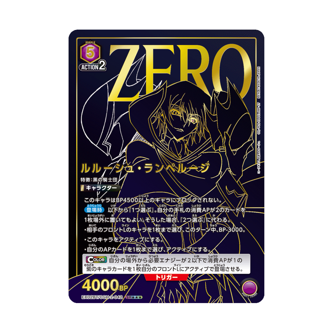 EX02BT-042 Lelouch Lamperouge ★★★ - Japanese