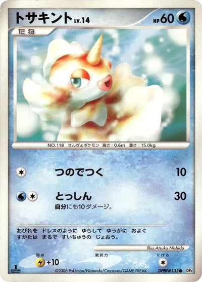 Goldeen (DP1: Space-Time Creation)