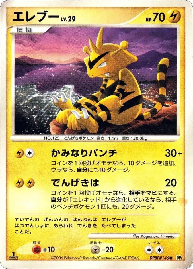 Electabuzz (DP1: Space-Time Creation) 