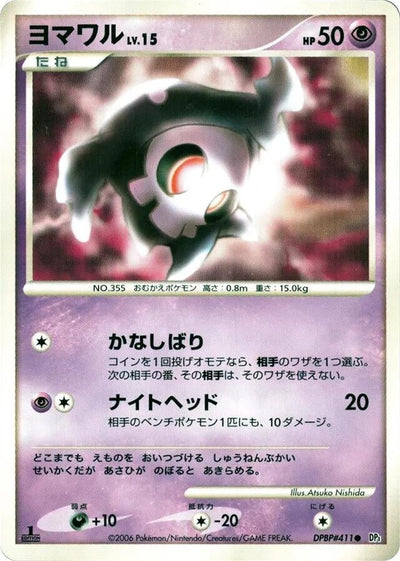 Duskull (DP1: Space-Time Creation) 