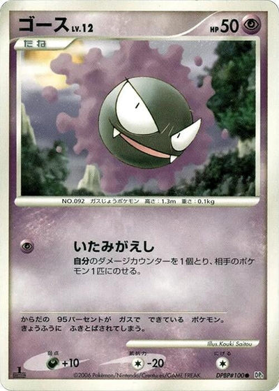 Gastly (DP1: Space-Time Creation) 