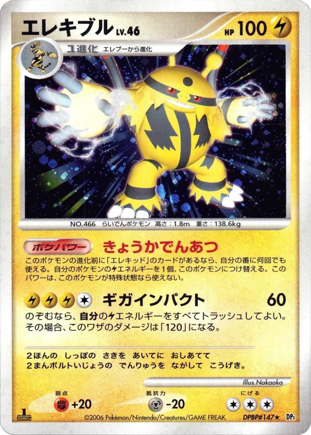 Electivire (DP1: Space-Time Creation) 