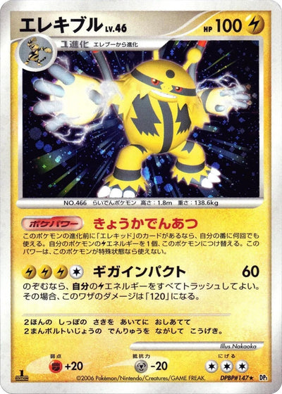 Electivire (DP1: Space-Time Creation) 