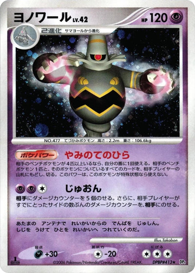 Dusknoir (DP1: Space-Time Creation) 