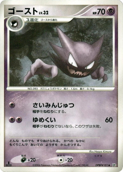 Haunter (DP1: Space-Time Creation) 