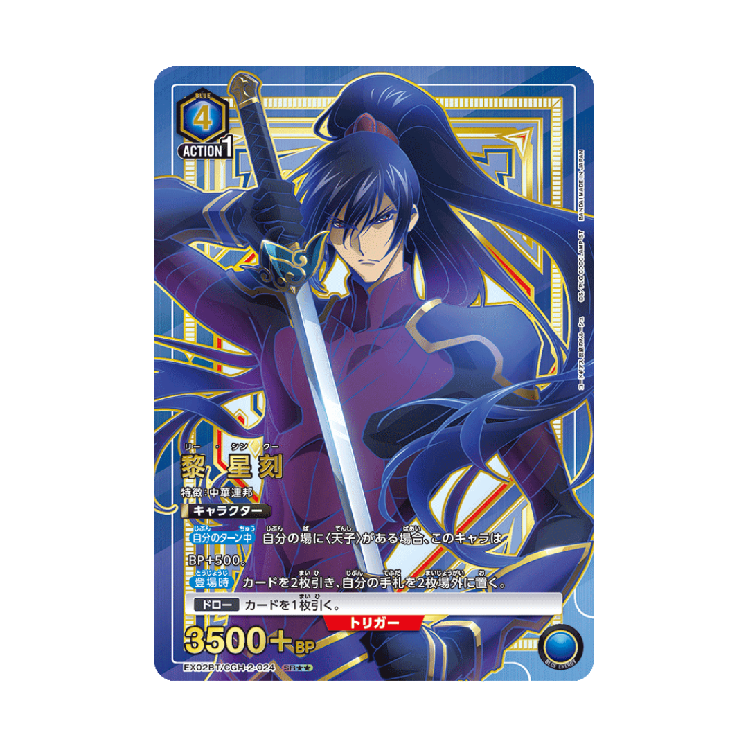 EX02BT-024 Rei Seiki ★★ - Japanese