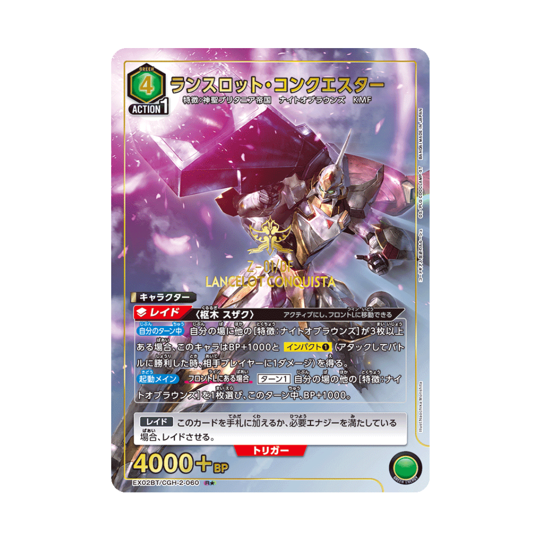 EX02BT-060 Lancelot Conquesta ★ - Japanese