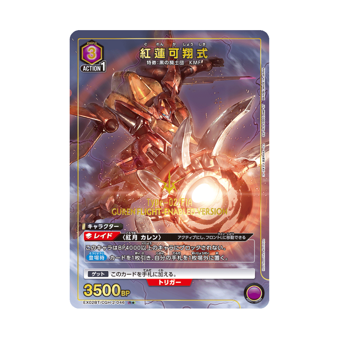 EX02BT-046 Guren Kasho style ★ - Japanese