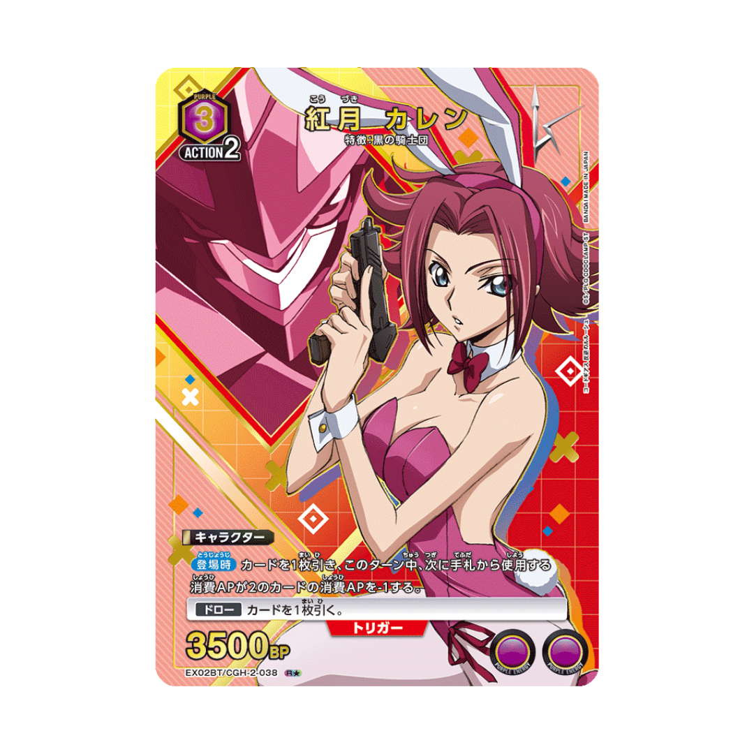 EX02BT-038 Akatsuki Karen ★ - Japanese
