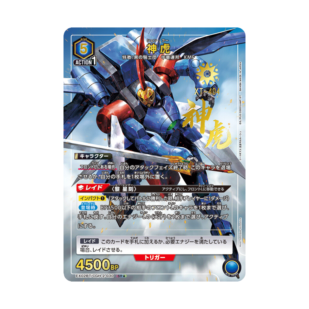 EX02BT-030 Divine Tiger ★ - Japanese
