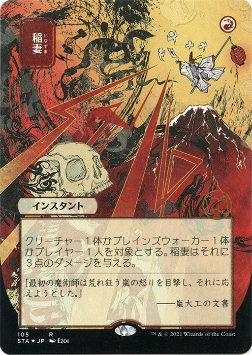 Lightning Bolt (JP Alternate Art) (Foil Etched) (Strixhaven: Mystical Archives) (105)