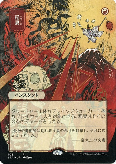 Lightning Bolt (JP Alternate Art) (Foil Etched) (Strixhaven: Mystical Archives) (105)