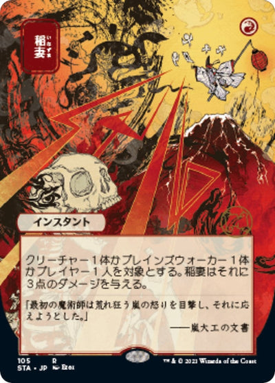 Lightning Bolt (JP Alternate Art) (Strixhaven: Mystical Archives) (105)