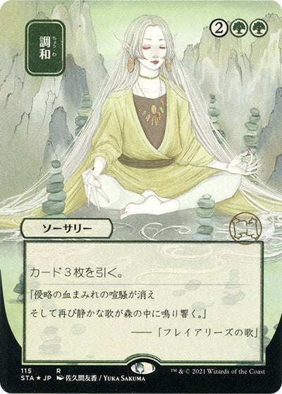 Harmonize (JP Alternate Art) (Foil Etched) (Strixhaven: Mystical Archives) (115)