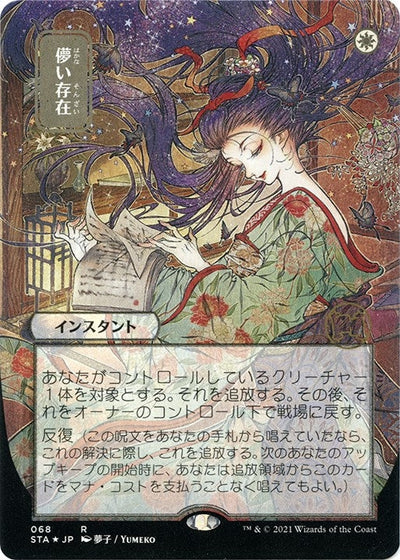 Ephemerate (JP Alternate Art) (Foil Etched) (Strixhaven: Mystical Archives) (68)