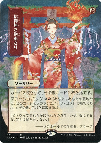 Faithless Looting (JP Alternate Art) (Foil Etched) (Strixhaven: Mystical Archives) (101)