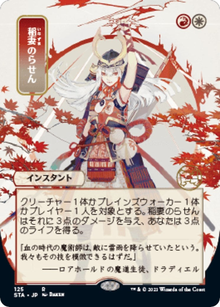 Lightning Helix (JP Alternate Art) (Strixhaven: Mystical Archives) (125)