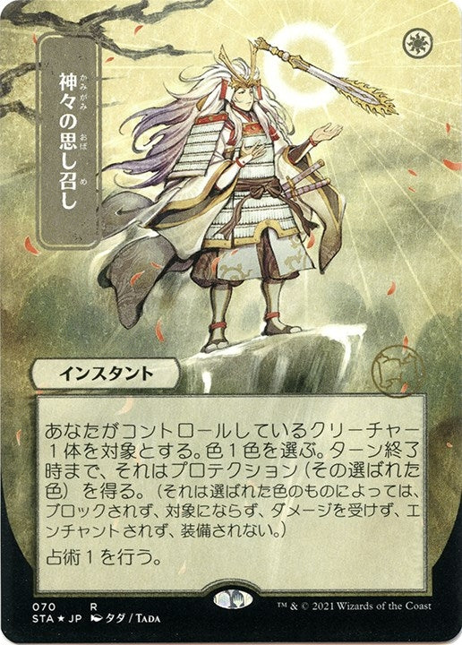 Gods Willing (JP Alternate Art) (Foil Etched) (Strixhaven: Mystical Archives) (70)