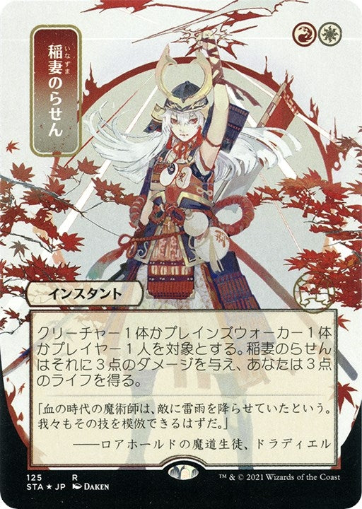 Lightning Helix (JP Alternate Art) (Foil Etched) (Strixhaven: Mystical Archives) (125)