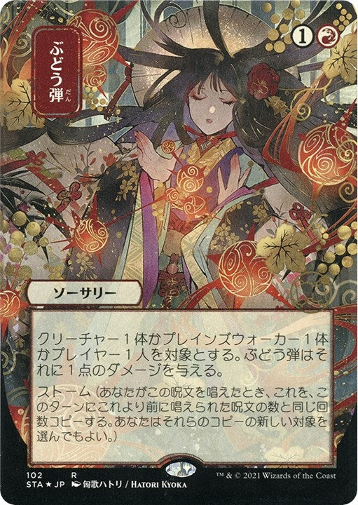 Grapeshot (JP Alternate Art) (Foil Etched) (Strixhaven: Mystical Archives) (102)