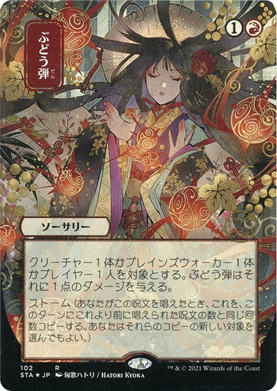 Grapeshot (JP Alternate Art) (Foil Etched) (Strixhaven: Mystical Archives) (102)