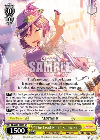 Image for "The Lead Role" Kaoru Seta (SR) (BanG Dream! Girls Band Party! 5th Anniversary) (BD/W95-E019S SR) - Weiss Schwarz