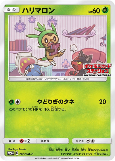 Image for Chespin - 260/SM-P (JP Exclusive) (SM Promos) (260/SM-P) - Pokemon