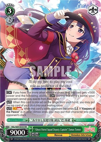 Image for "Ghost Patrol Squad Deputy Captain" Tamao Tomoe (Revue Starlight -Re LIVE-) (RSL/S69-E035 RR) - Weiss Schwarz