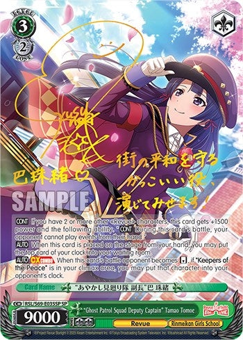 Image for "Ghost Patrol Squad Deputy Captain" Tamao Tomoe (SP) (Revue Starlight -Re LIVE-) (RSL/S69-E035SP SP) - Weiss Schwarz