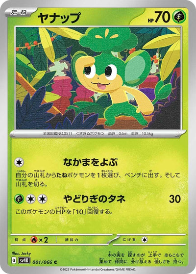 Image for Pansage (SV4K) (001/066) - Pokemon Japan