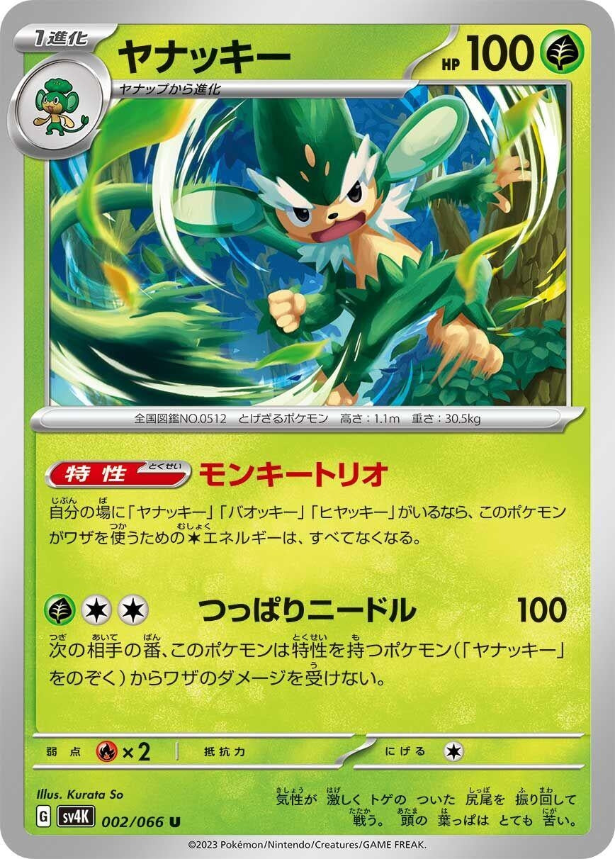 Image for Simisage (SV4K) (002/066) - Pokemon Japan