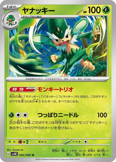 Image for Simisage (SV4K) (002/066) - Pokemon Japan
