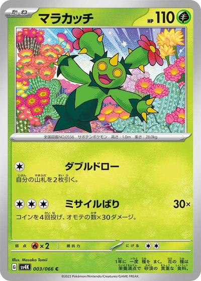 Image for Maractus (SV4K) (003/066) - Pokemon Japan