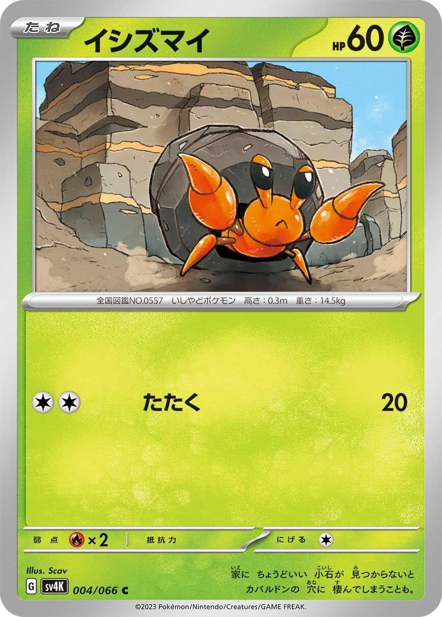 Image for Dwebble (SV4K) (004/066) - Pokemon Japan