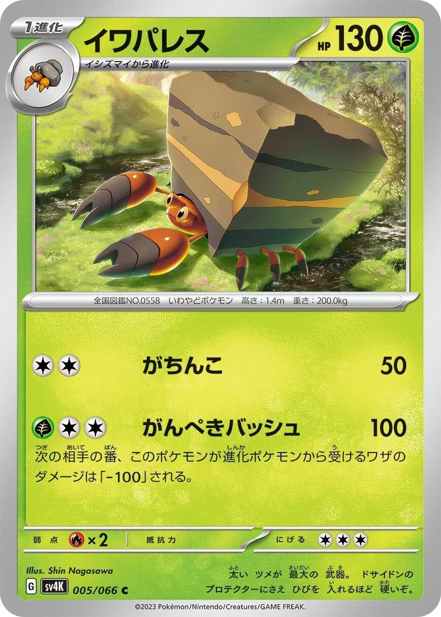 Image for Crustle (SV4K) (005/066) - Pokemon Japan