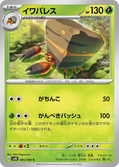 Image for Crustle (SV4K) (005/066) - Pokemon Japan