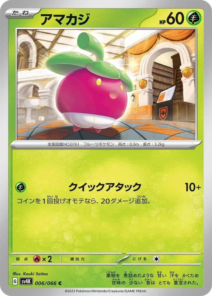 Image for Bounsweet (SV4K) (006/066) - Pokemon Japan