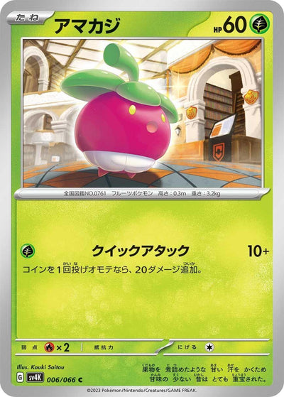 Image for Bounsweet (SV4K) (006/066) - Pokemon Japan