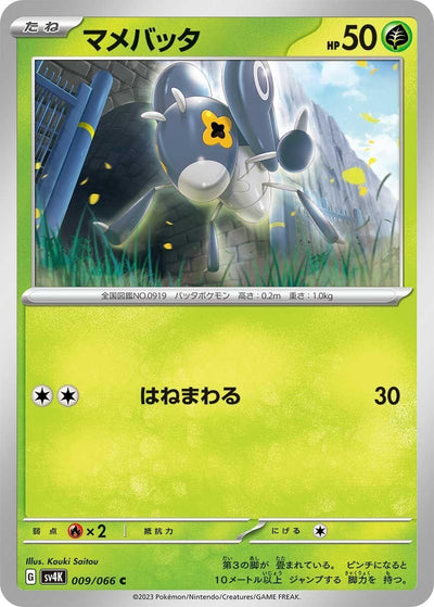 Image for Nymble (SV4K) (009/066) - Pokemon Japan