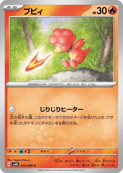 Image for Magby (SV4K) (010/066) - Pokemon Japan