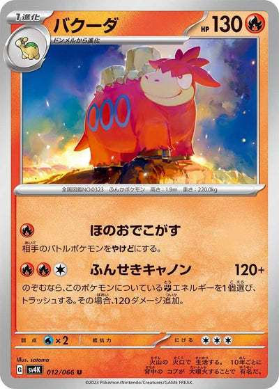 Image for Camerupt (SV4K) (012/066) - Pokemon Japan