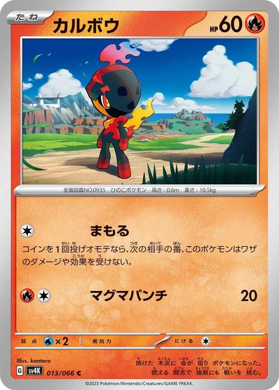 Image for Charcadet (SV4K) (013/066) - Pokemon Japan