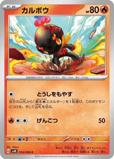 Image for Charcadet (SV4K) (014/066) - Pokemon Japan