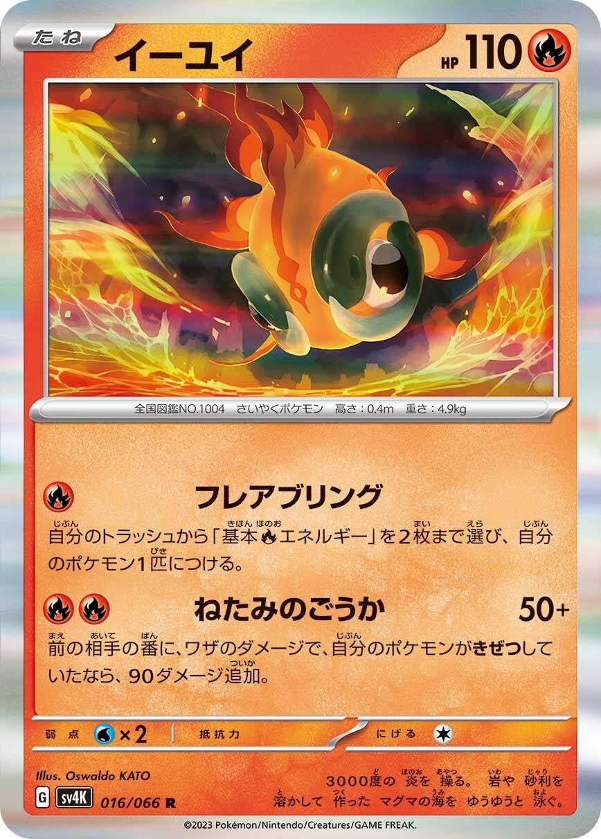 Image for Chi-Yu (SV4K) (016/066) - Pokemon Japan