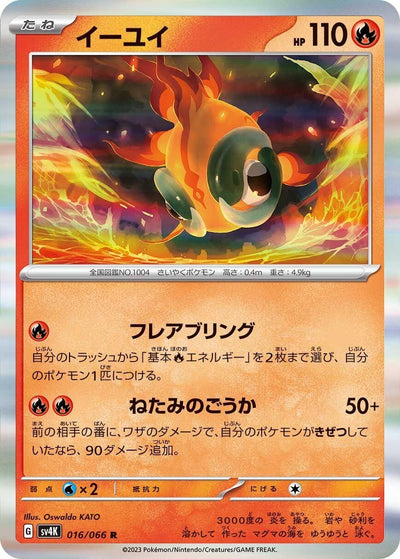 Image for Chi-Yu (SV4K) (016/066) - Pokemon Japan